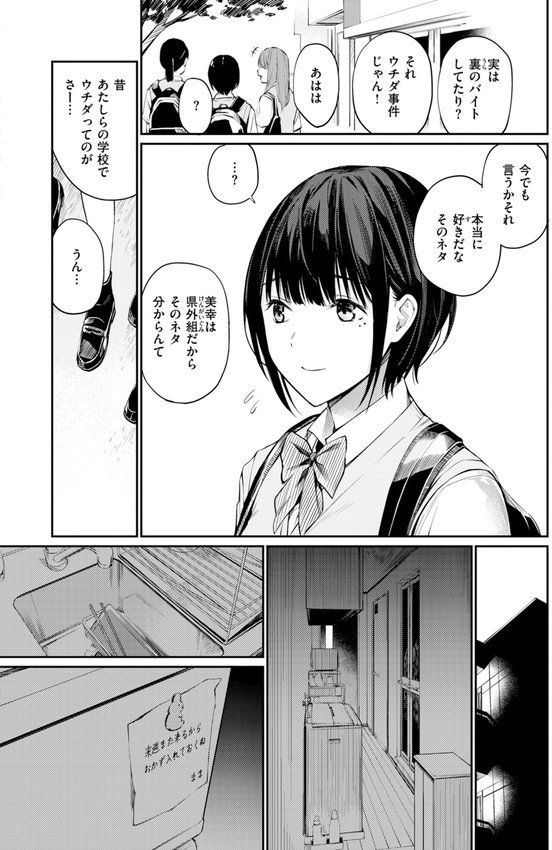ないしょですよ。 エロ画像 029