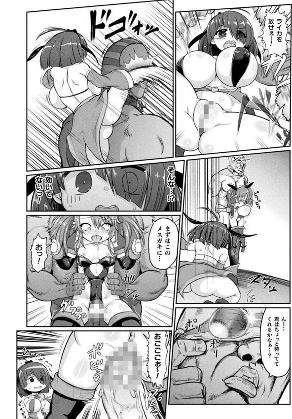 サキュバスと魔法少女とパパ活とデカチンバトル！！ エロ画像 028