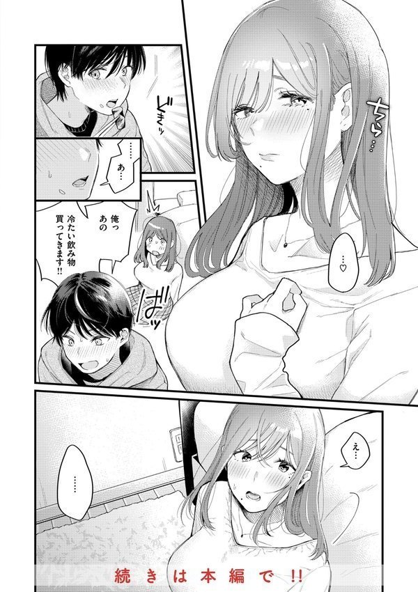 今夜めちゃくちゃになったら エロ画像 028