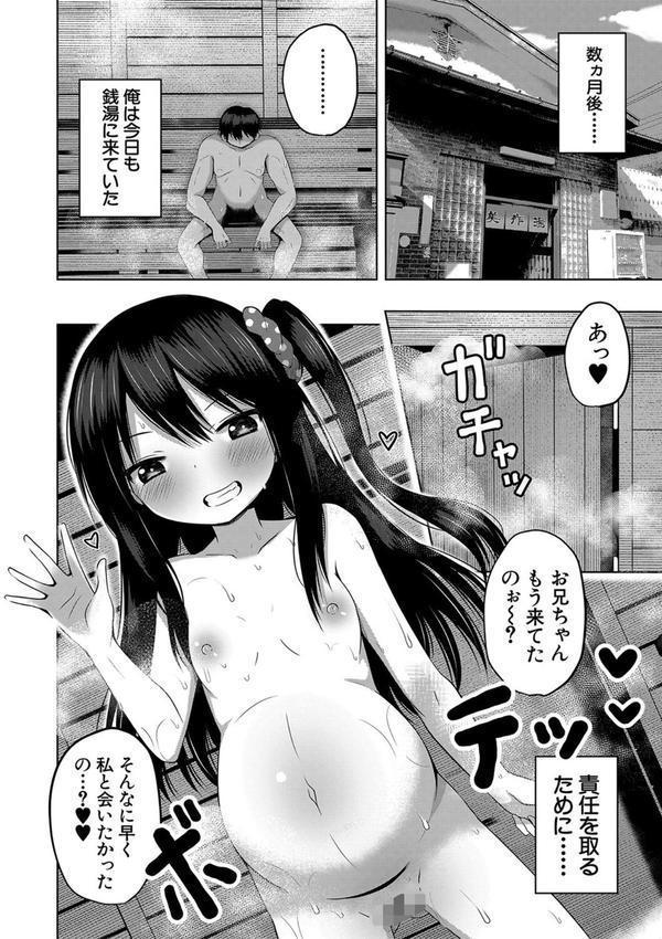 妊娠少女［メスガキだって孕みたいっ！］【1話立ち読み付き】 エロ画像 028