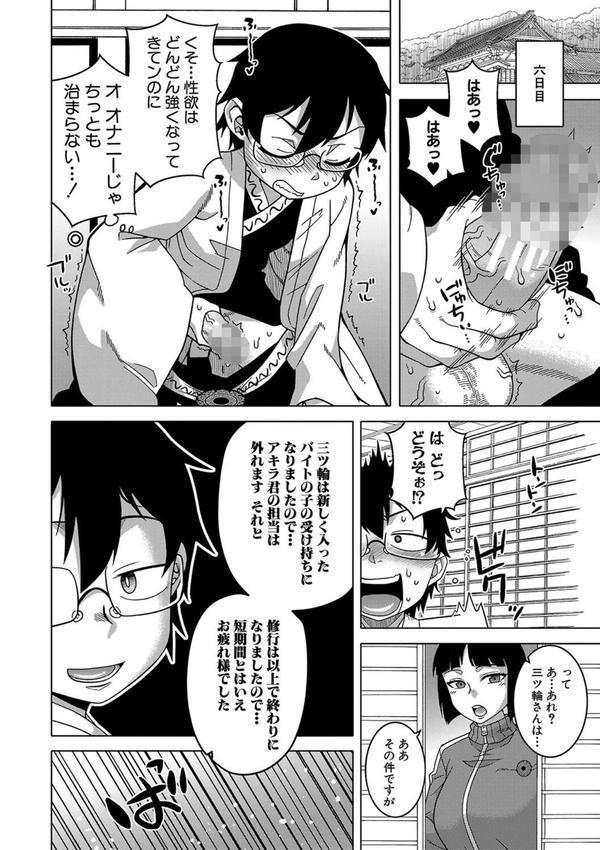教祖サマの作り方【1話立ち読み付き】 エロ画像 027