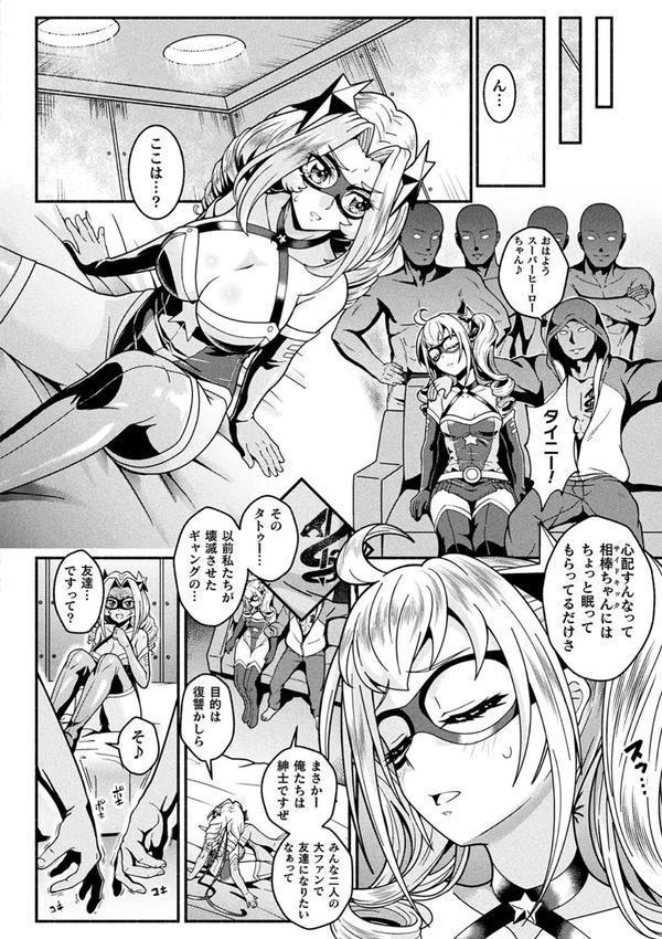 変身×少女×敗北 スーパーH-EROガール大戦 エロ画像 028