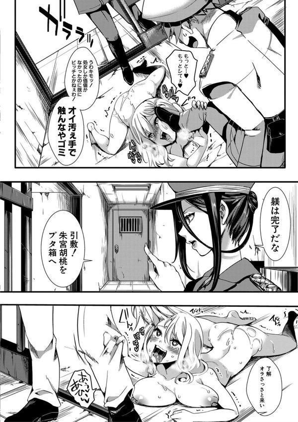 メス穴無法地帯 -問答無用の膣内出し懲役-【電子版特典付き】 エロ画像 027