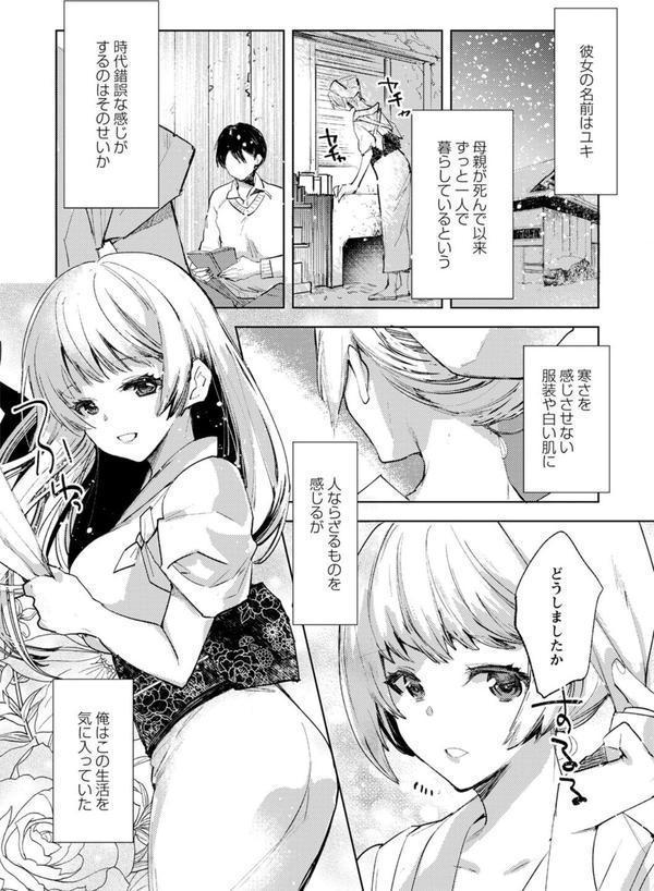 バッド・エンドロール 【デジタル特装版】 エロ画像 028