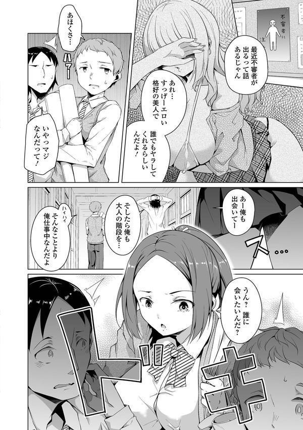恋する乙女はネトラレビッチ 【デジタル特装版】 エロ画像 027