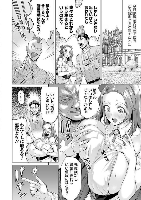 淫女アクメ紀行 【通常版】 エロ画像 028