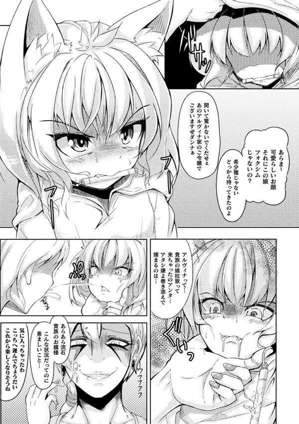 今日は正義が… 〜壊滅せし魔法少女たち〜 エロ画像 028