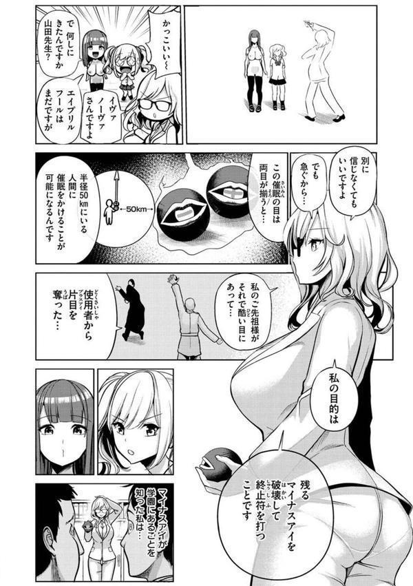 モテアソビ〜常識改変学園〜 エロ画像 028