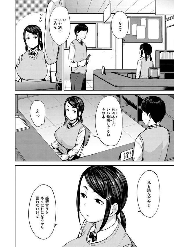 メス喰い〜肉色獣のようにハメられて〜 エロ画像 028