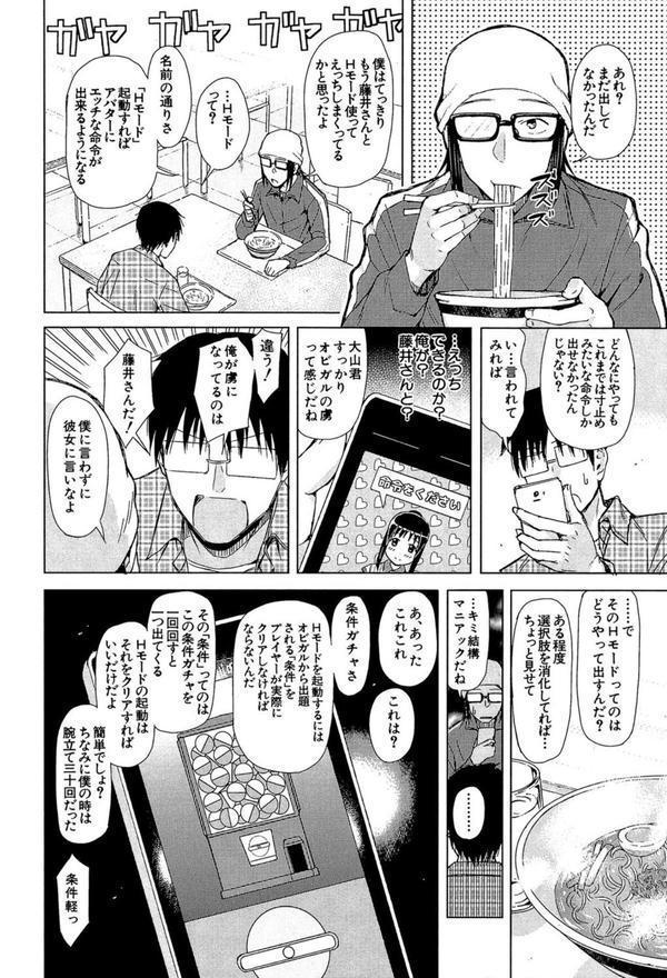 スマホdeいいなり従順カノジョ【第1話立ち読み付き】 エロ画像 027