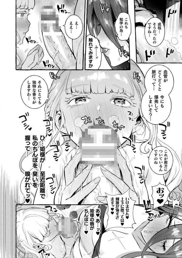 フタナリおチ×ポコレクション 【デジタル特装版】 エロ画像 028