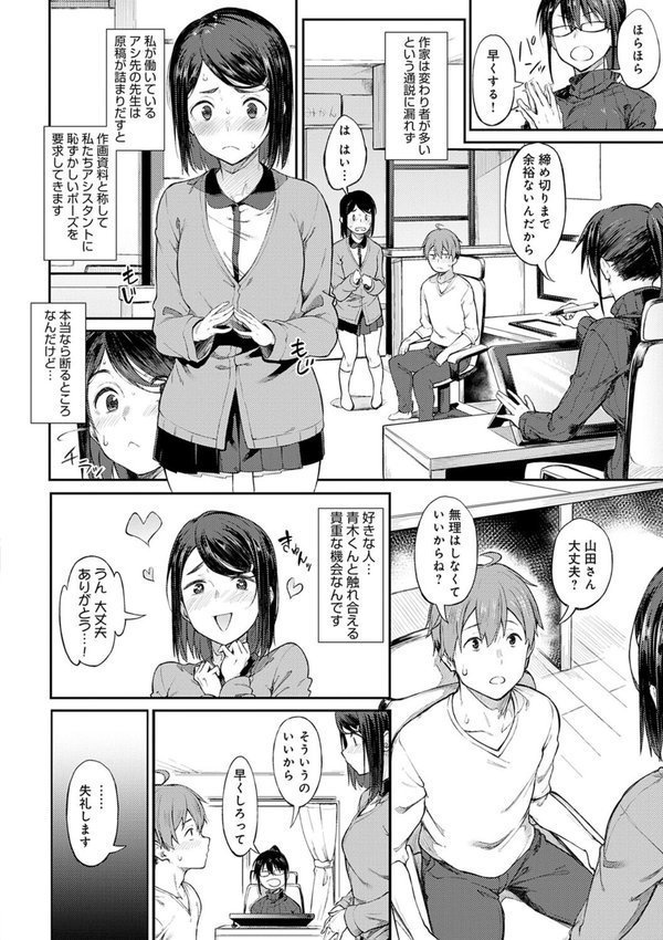 淡く、濃い、恋。【デジタル特装版】 エロ画像 027