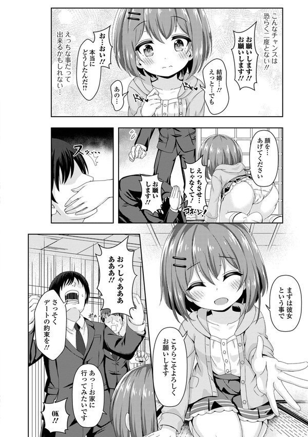 初恋ふぇろもん【デジタル特装版】 エロ画像 028