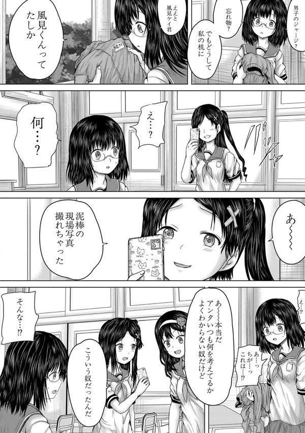 クソガキにはレ●プでお仕置きを エロ画像 028