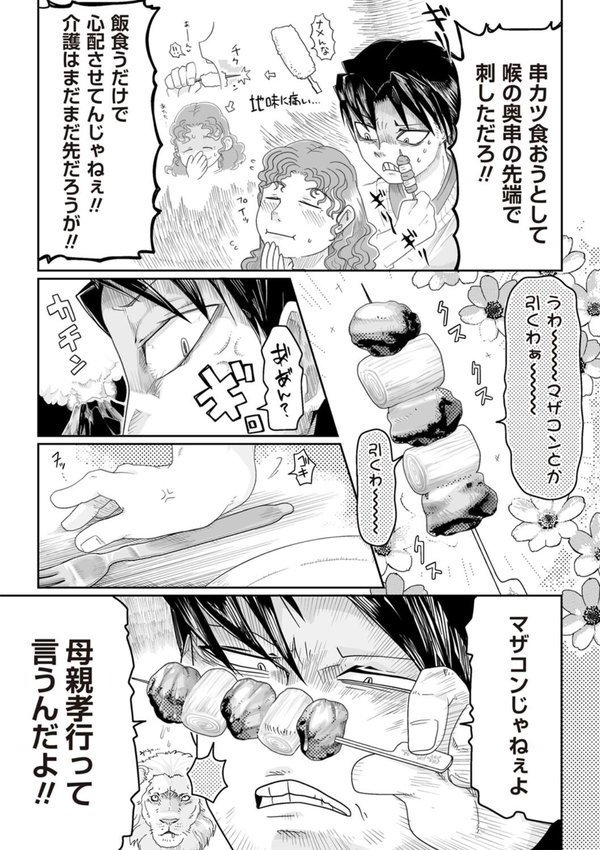 COMICネクロシスvol.29 エロ画像 030
