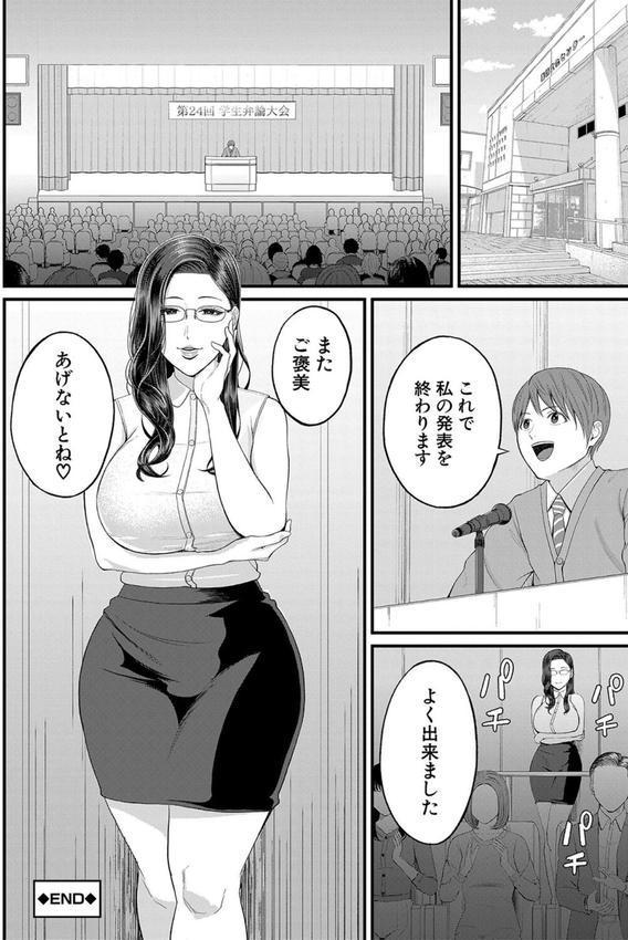 淫乱女教師と僕【1話試し読み付き】 エロ画像 029