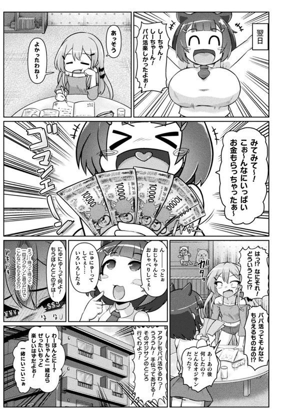 サキュバスと魔法少女とパパ活とデカチンバトル！！ エロ画像 031