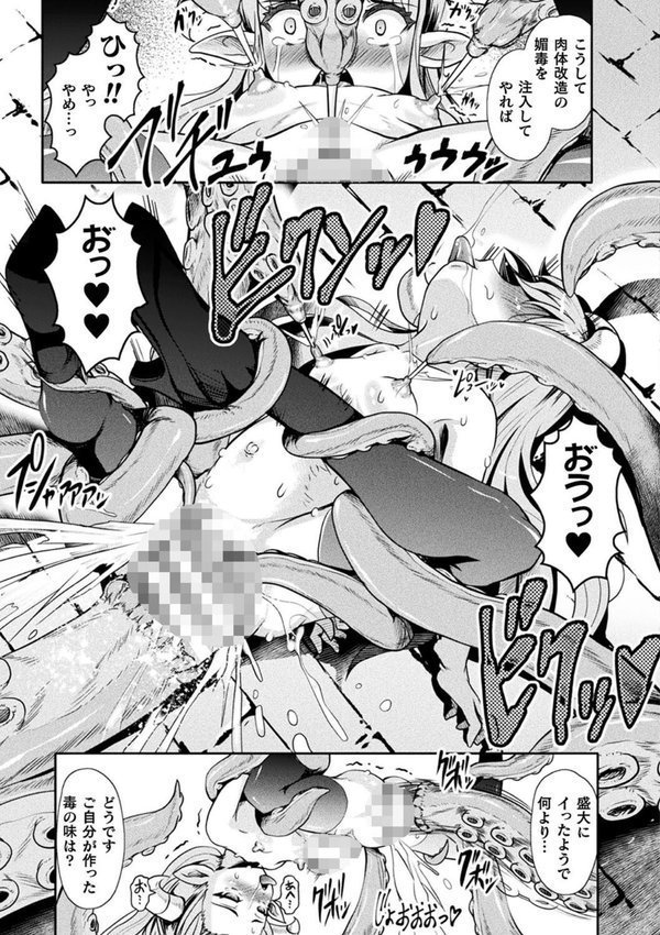敗蝕 〜異世界堕淫録〜 エロ画像 031