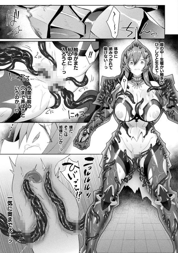 エデンズリッター淫悦の聖魔騎士ルシフェル編 THE COMIC エロ画像 031