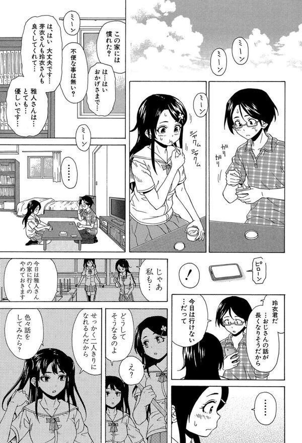 ふしだらな兄妹【1話立ち読み付き】 エロ画像 030