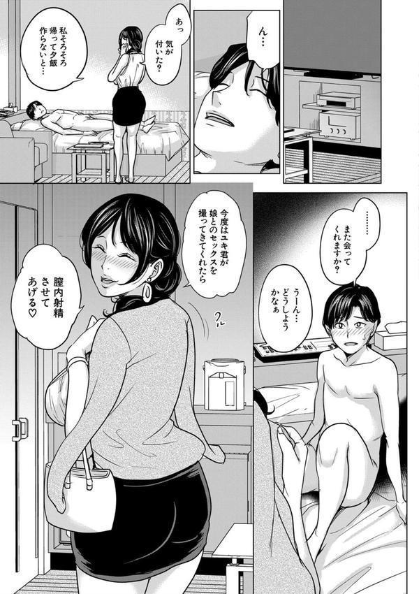 彼女のママと出会い系で… エロ画像 030