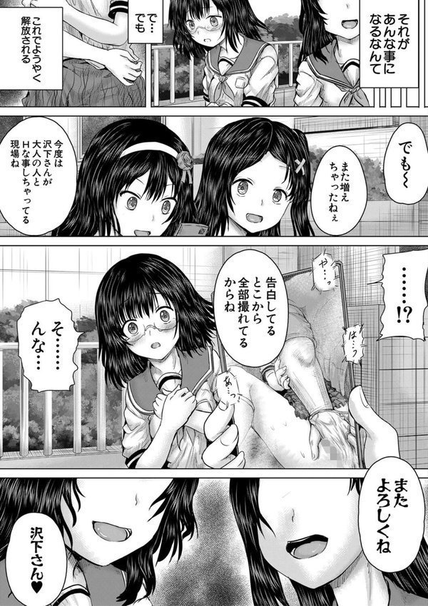 クソガキにはレ●プでお仕置きを エロ画像 031