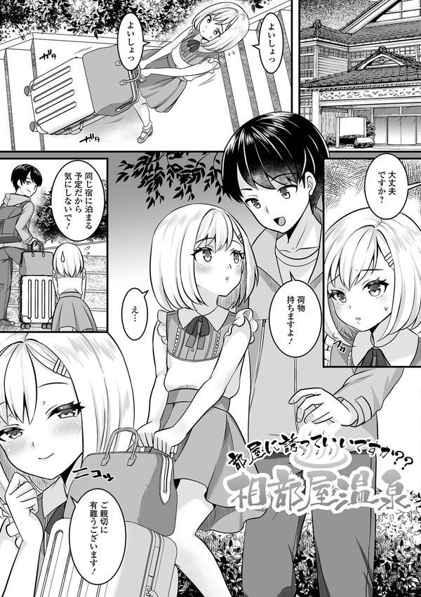 男の娘・ハーレムスクール【デジタル特装版】 エロ画像 031