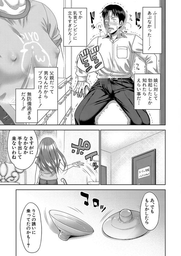 ぱぱかつ！もしパパ活相手が実は全員娘の友達と変装した娘だったら エロ画像 030