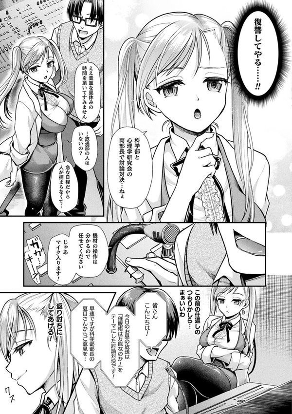 乙女淫乱化計画 エロ画像 031