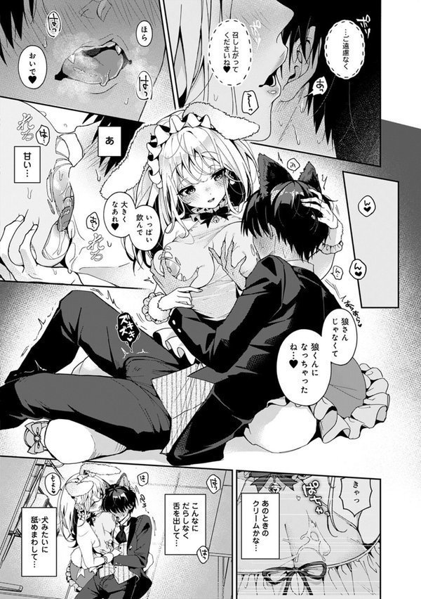 あまあま小悪魔 エロ画像 030