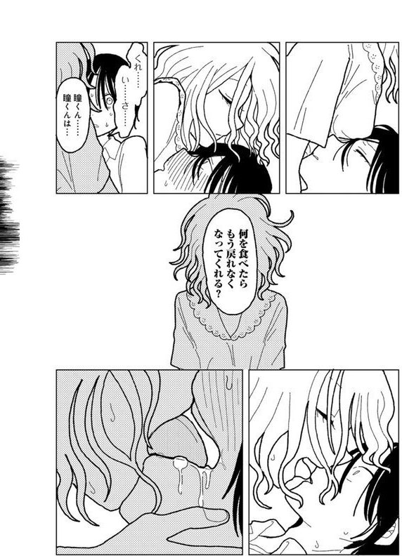 プラスチックより透明な爆弾 【単話】 エロ画像 030