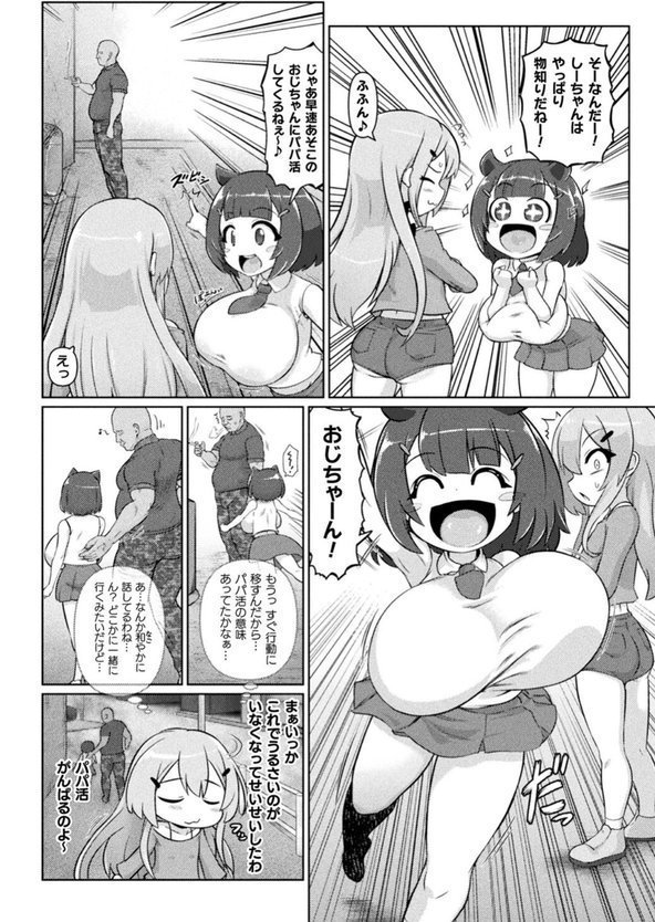 サキュバスと魔法少女とパパ活とデカチンバトル！！ エロ画像 030
