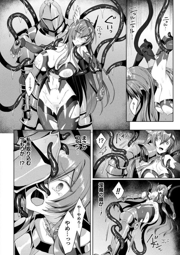 エデンズリッター淫悦の聖魔騎士ルシフェル編 THE COMIC エロ画像 030