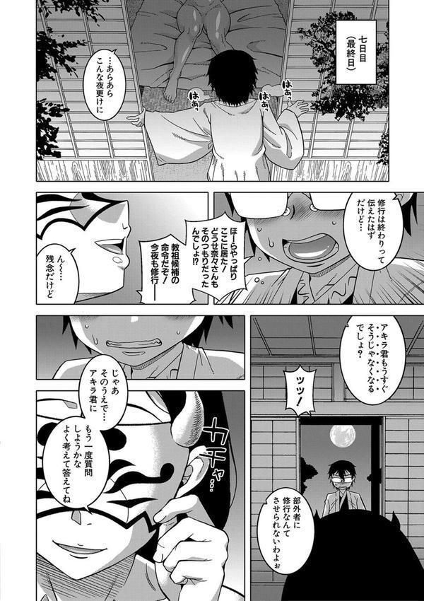 教祖サマの作り方【1話立ち読み付き】 エロ画像 029