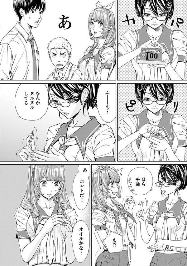 千歳【1話立ち読み付き】 エロ画像 029