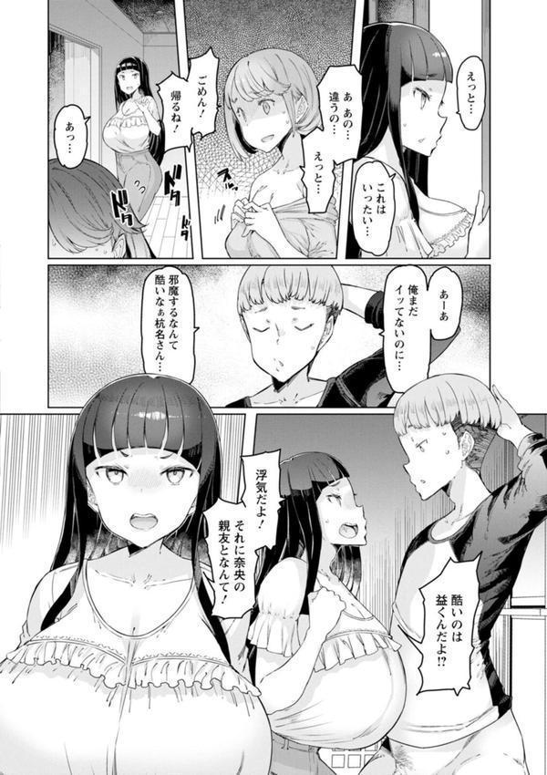 えっちな人妻と〇〇な男 エロ画像 030