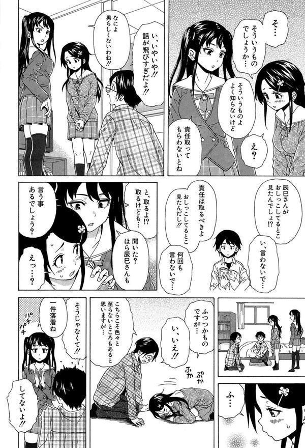ふしだらな兄妹【1話立ち読み付き】 エロ画像 029