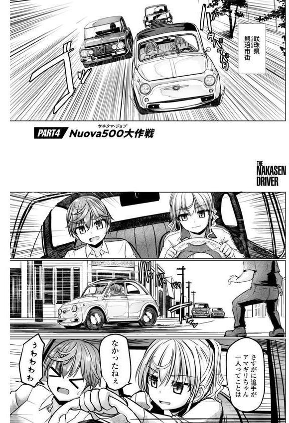 深夜艶画劇場 THE NAKASEN DRIVER＋1【デジタル版】 エロ画像 030