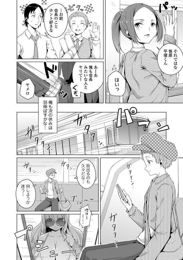 恋する乙女はネトラレビッチ 【デジタル特装版】 エロ画像 029