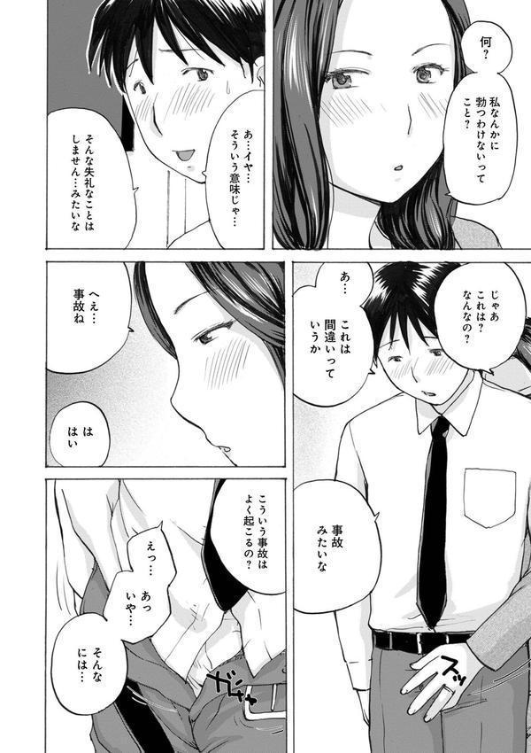 後輩を食べちゃうアタシ エロ画像 030