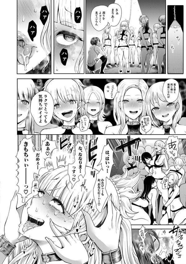 私たちは支配されながら犯●れる…【1話立ち読み付き】 エロ画像 028