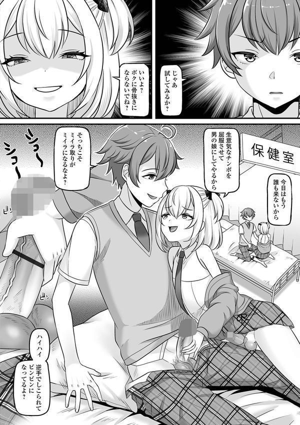 男の娘・ハーレムスクール【通常版】 エロ画像 030