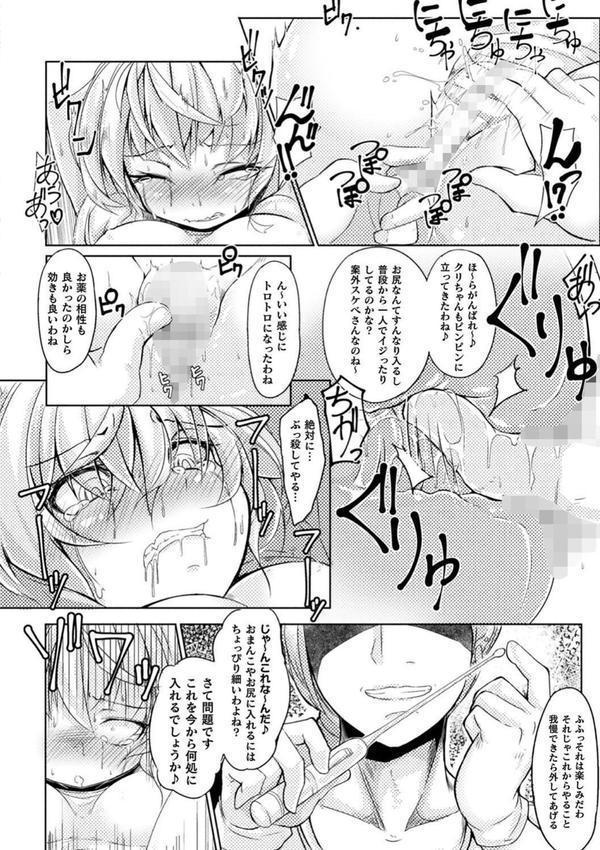 今日は正義が… 〜壊滅せし魔法少女たち〜 エロ画像 030