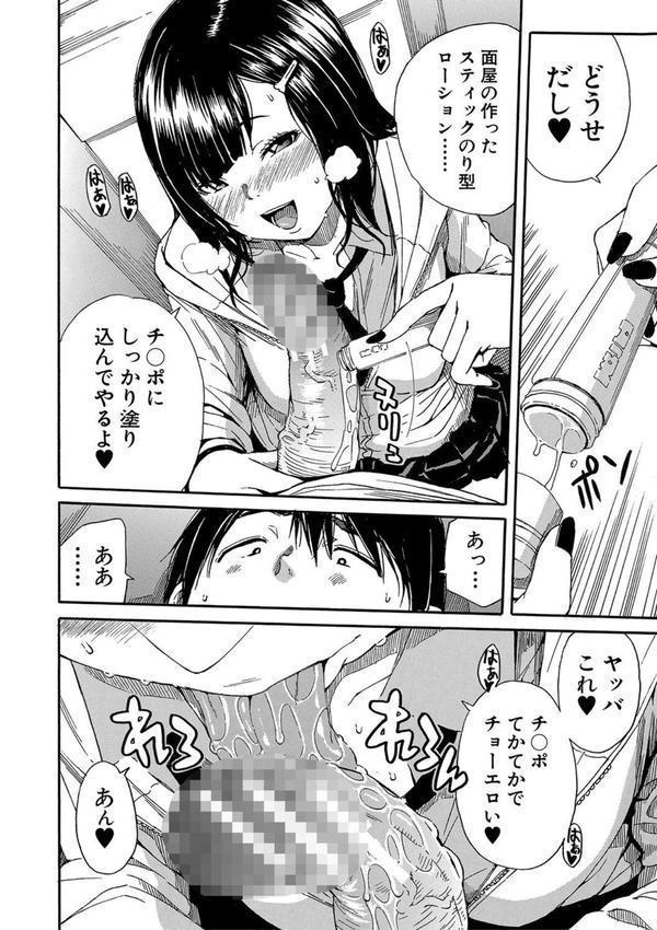疼くカラダ、開発は玩具で【1話試し読み付き】 エロ画像 029