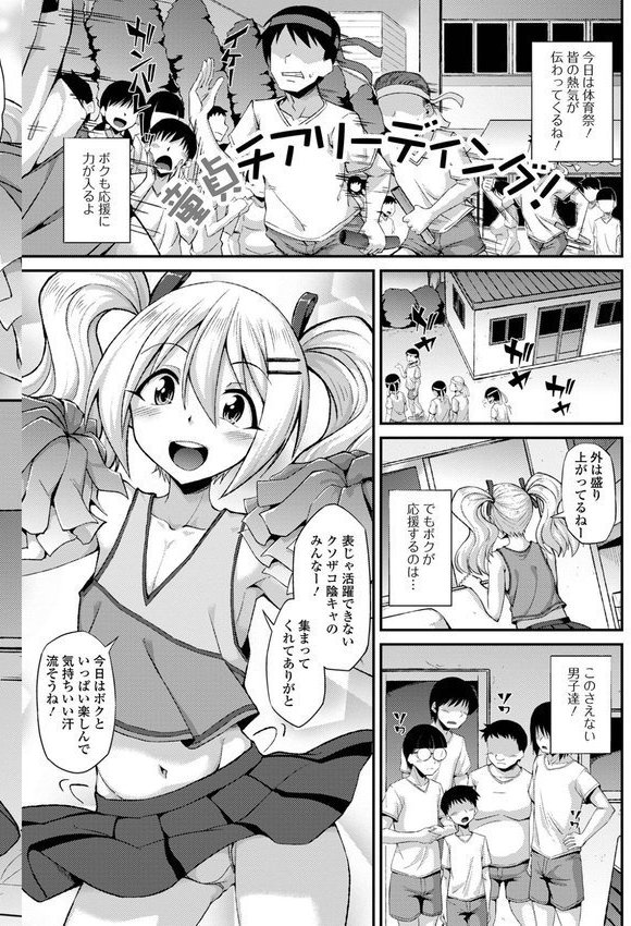 男の娘のいる日常【デジタル特装版】 エロ画像 030