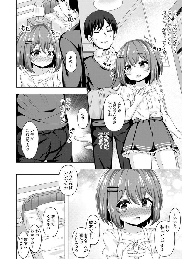 初恋ふぇろもん【デジタル特装版】 エロ画像 030