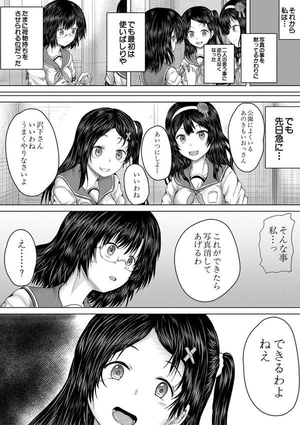 クソガキにはレ●プでお仕置きを エロ画像 030