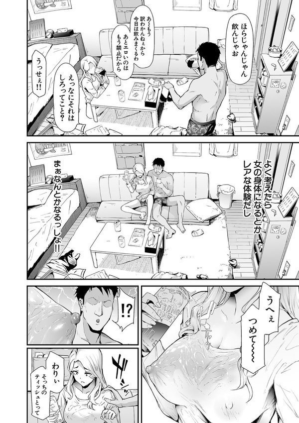 TS☆Revolution【1話試し読み付き】 エロ画像 030
