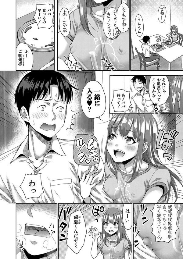 ぱぱかつ！もしパパ活相手が実は全員娘の友達と変装した娘だったら エロ画像 029