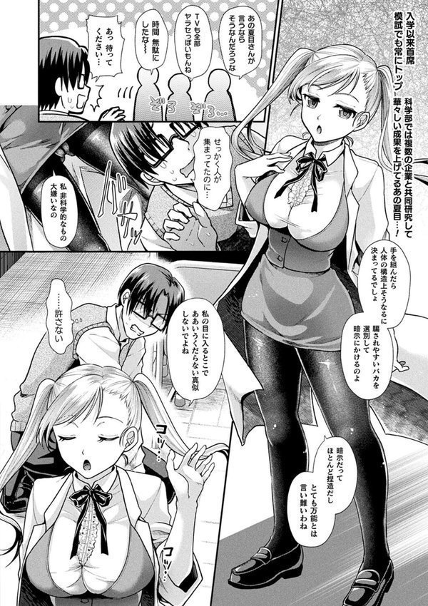 乙女淫乱化計画 エロ画像 030